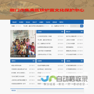 厦门市集美区铁炉宫关帝文化保护中心