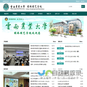 云南农业大学