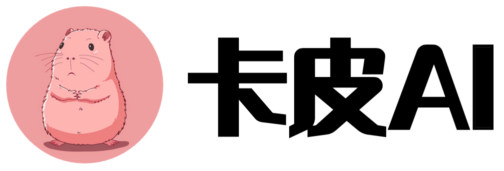 卡皮AI