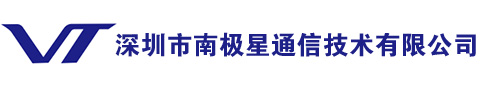 深圳市南极星通信技术有限公司