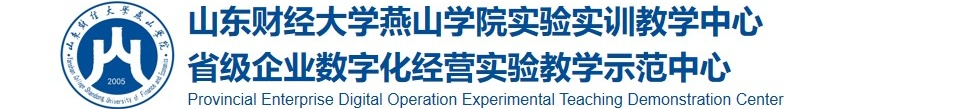 实验教学中心