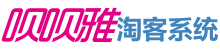 呗呗雅淘宝客系统