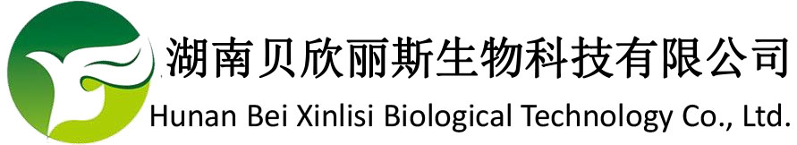 湖南贝欣丽斯生物科技有限公司