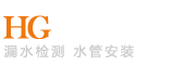 恒刚水电维修中心
