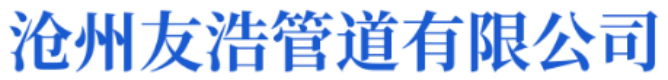 供排水用螺旋焊接钢管