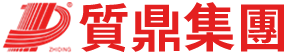 广东质鼎集团有限公司