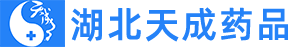 湖北天成药品有限责任公司
