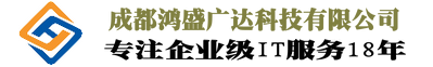 成都HP惠普,Lenovo四川联想工作站,Dell戴尔,华为总代理【鸿盛广达】