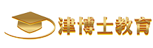 津博士教育