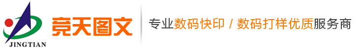 广州图文快印