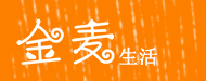 [金麦生活]