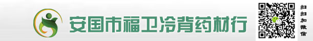 冷背中药材批发