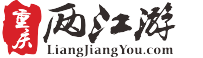 重庆两江游