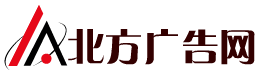 广而告之