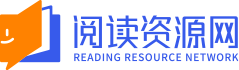 阅读资源网