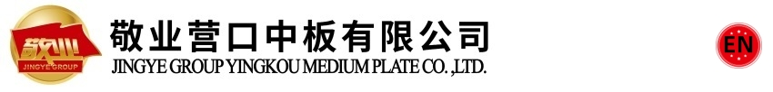 敬业营口中板有限公司