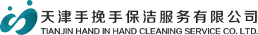 专业开荒保洁公司