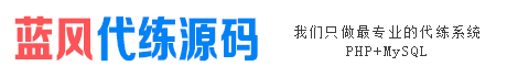代练平台网站源码