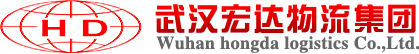 武汉宏达物流