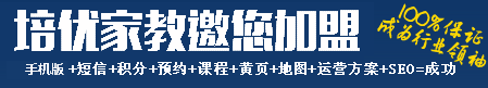 家教网加盟,家教网代理