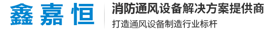 排烟风机
