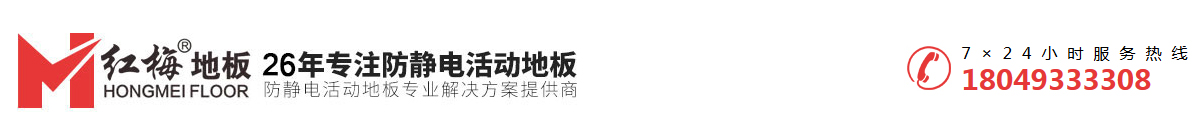 榆林防静电地板