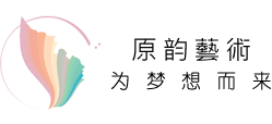 原韵艺术