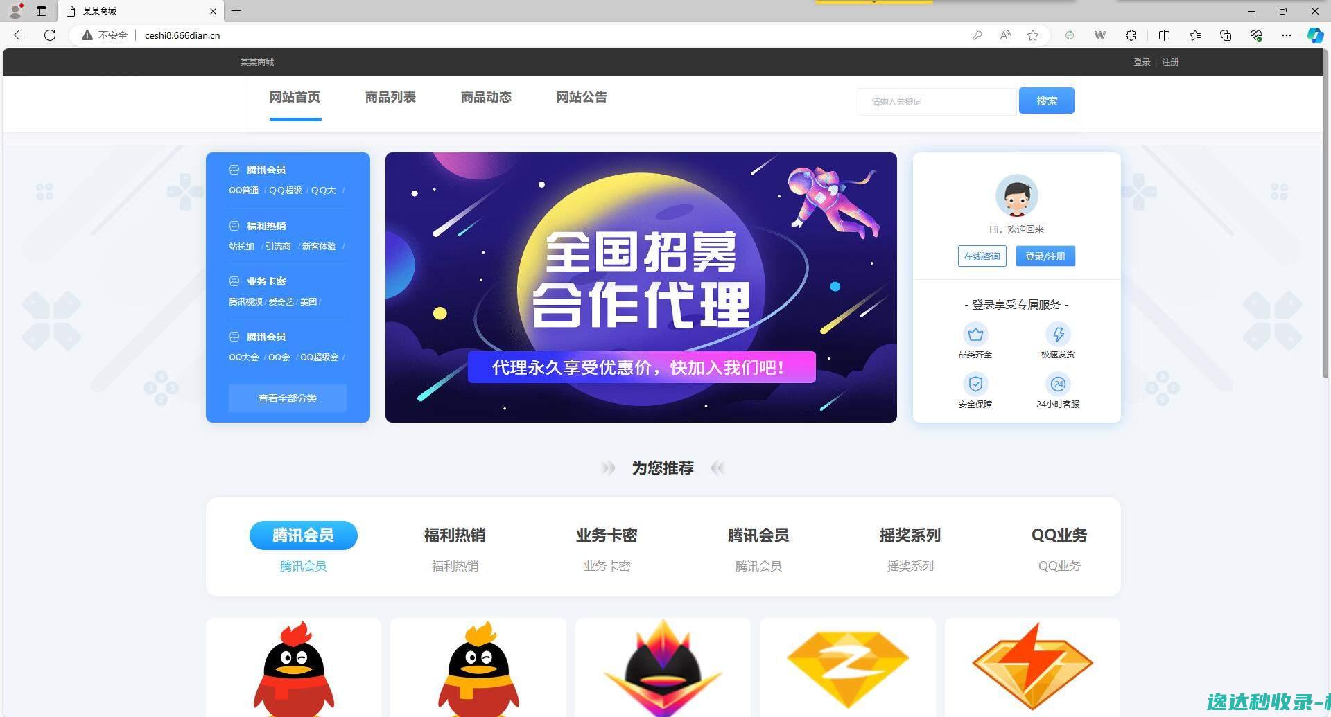 微小店系统搭建