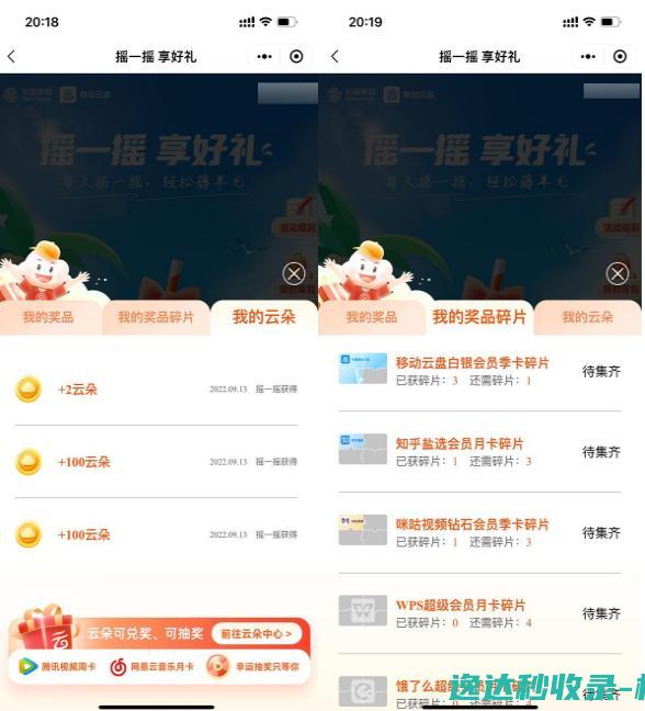 移动云盘摇一摇抽云朵或会员_线报活动