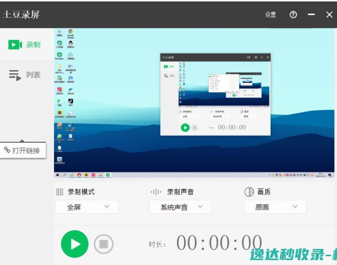 土豆录屏v1.0.4高清无水印屏幕录制_实用软件