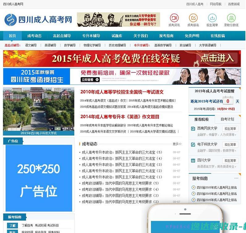 招生网站成人高考织梦网站源码带手机端_模板插件