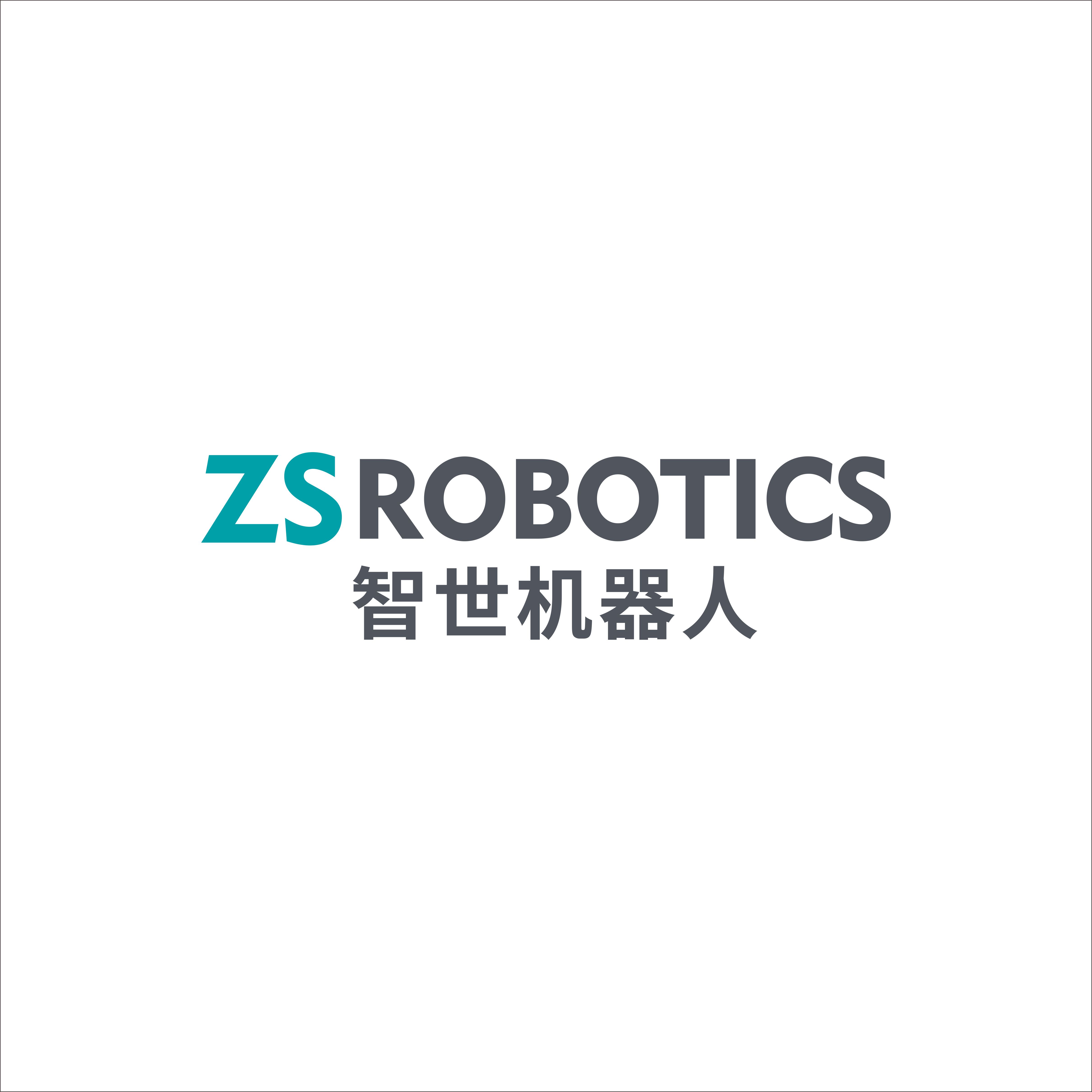 智世机器人