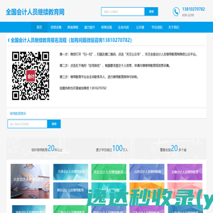 全国会计人员继续教育网