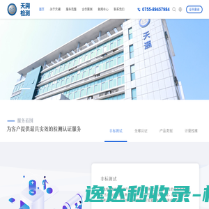 深圳天溯计量检测股份有限公司