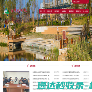 安顺学院
