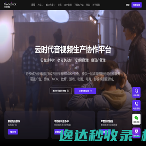 音视频审片批注