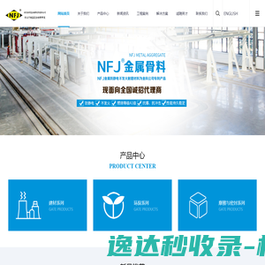 NFJ金属骨料