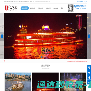 重庆两江游