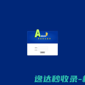 管理员后台登录