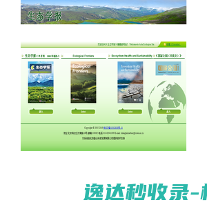 欢迎访问《生态学报》编辑部网站！