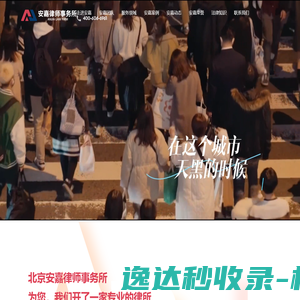 北京安嘉律师事务所【官网】北京离婚律师