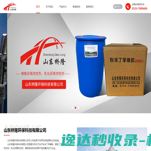 山东桥隆环保科技有限公司