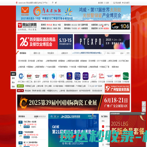 网纵会展网