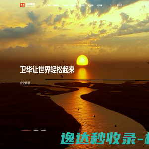 卫华集团