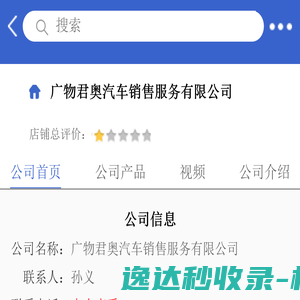 广物君奥汽车销售服务有限公司「企业信息」