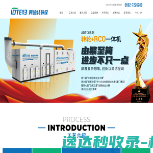 厦门爱迪特环保科技有限公司