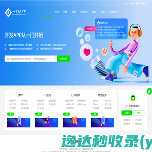 一门APP