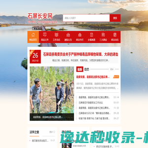 石屏长安网