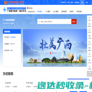 港南区政务服务网