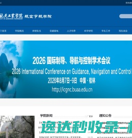 欢迎访问桂林航天工业学院航空宇航学院